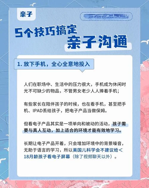 亲子沟通的心得感悟_1