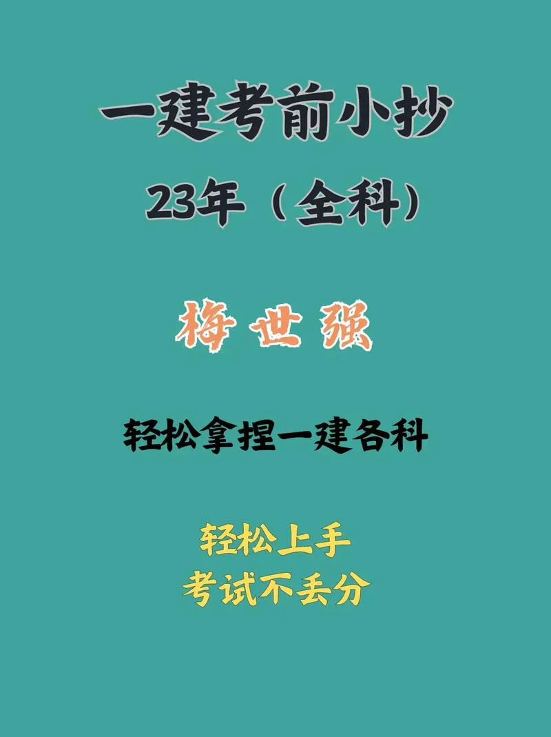 一级建造师市政小抄_2