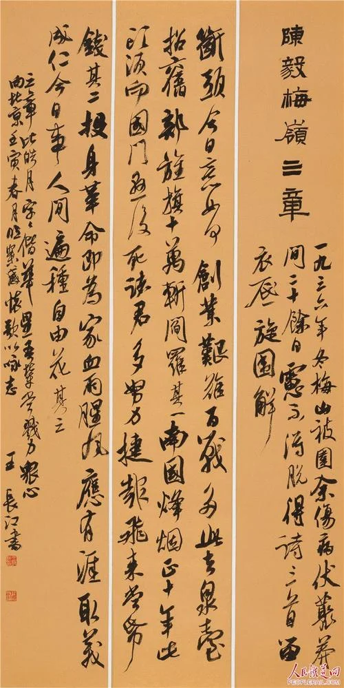 梅岭三章的作者是谁_2