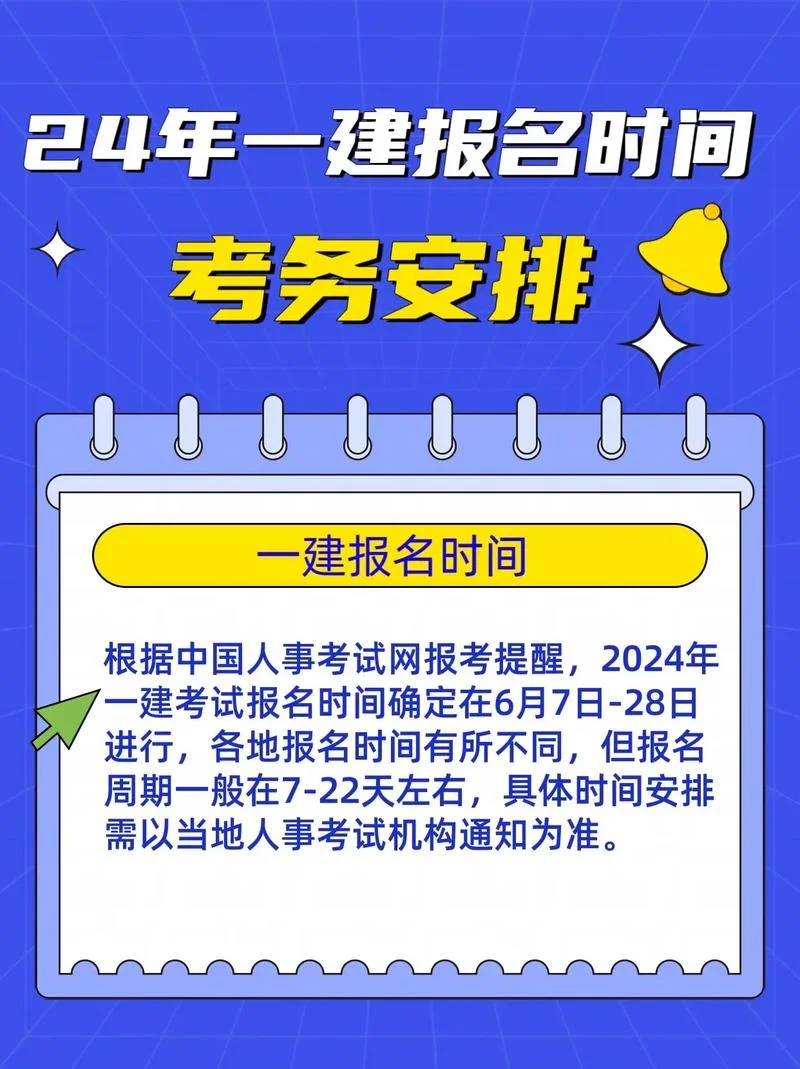 一建考试报名2024_1