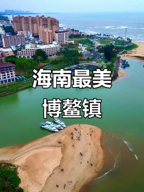 博鳌在哪个省哪个城市-博鳌在海南。