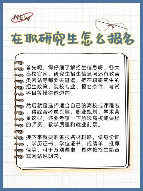 在职如何报考南大博士_1