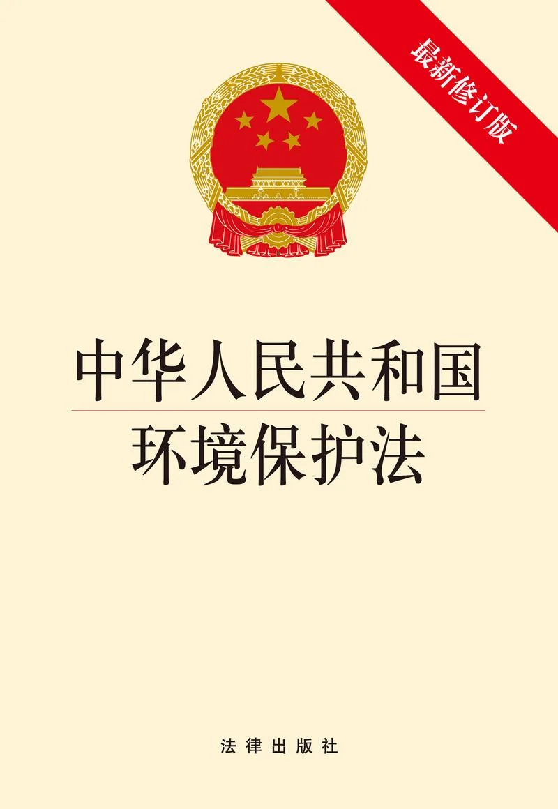 环境与资源保护法考研_2