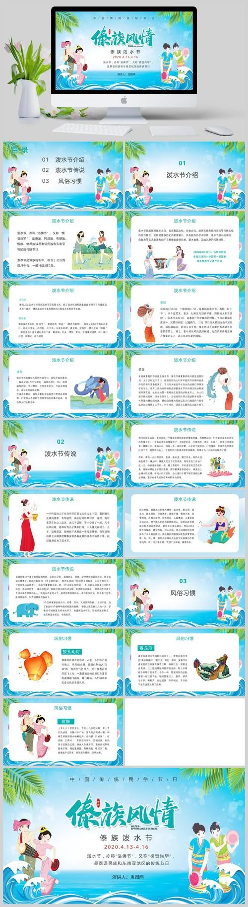 介绍傣族风俗50字-傣族风俗介绍五十字