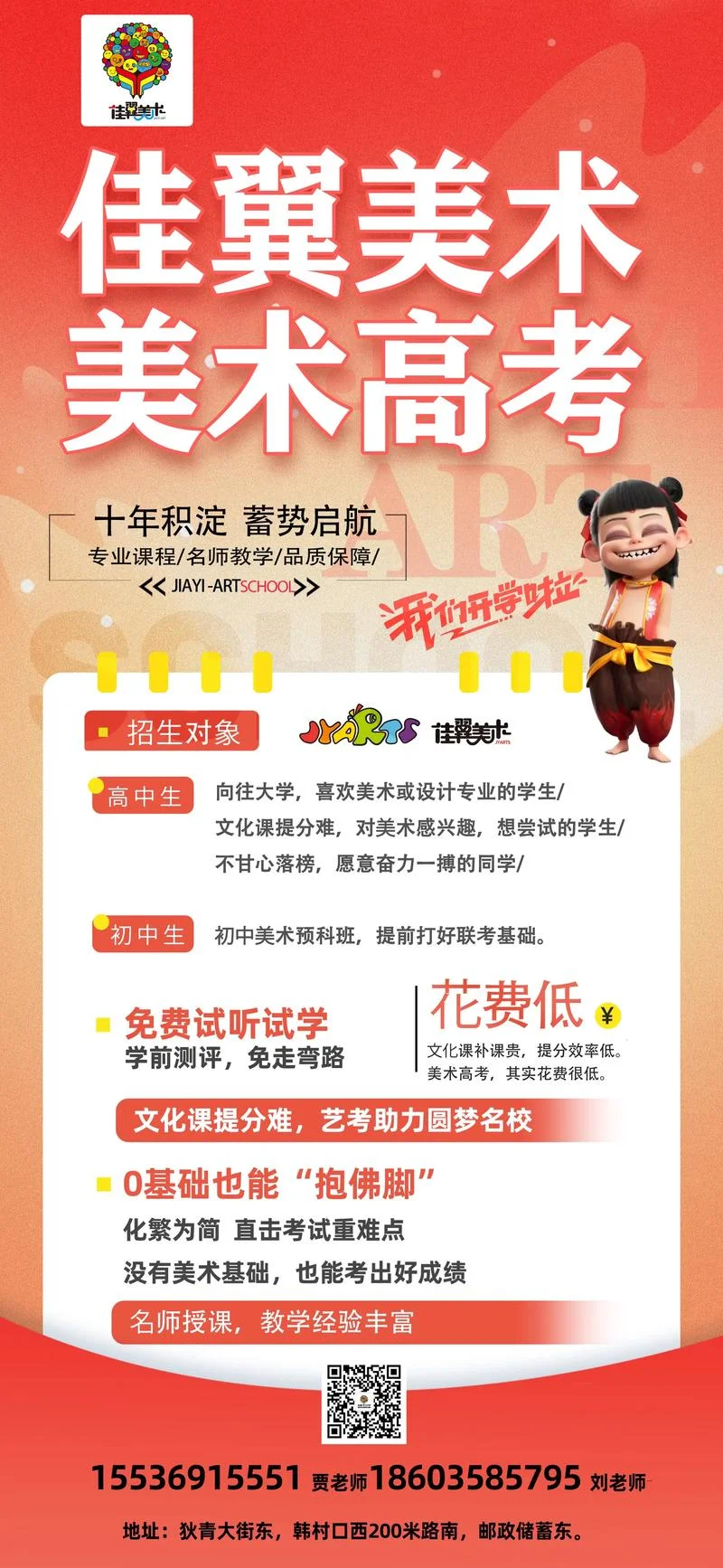 艺术生高考辅导排名_1