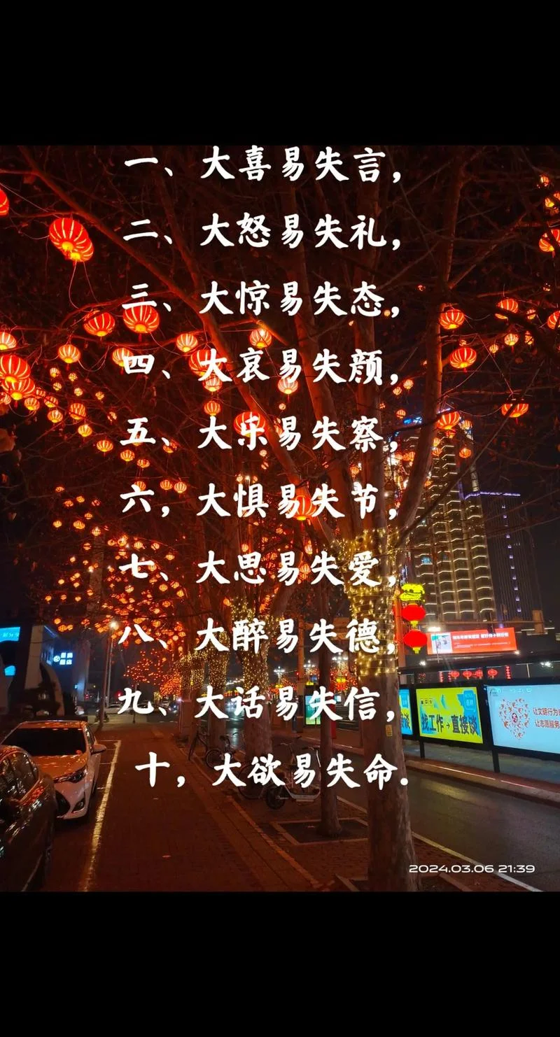 大喜易失言出处-大喜易失言出处