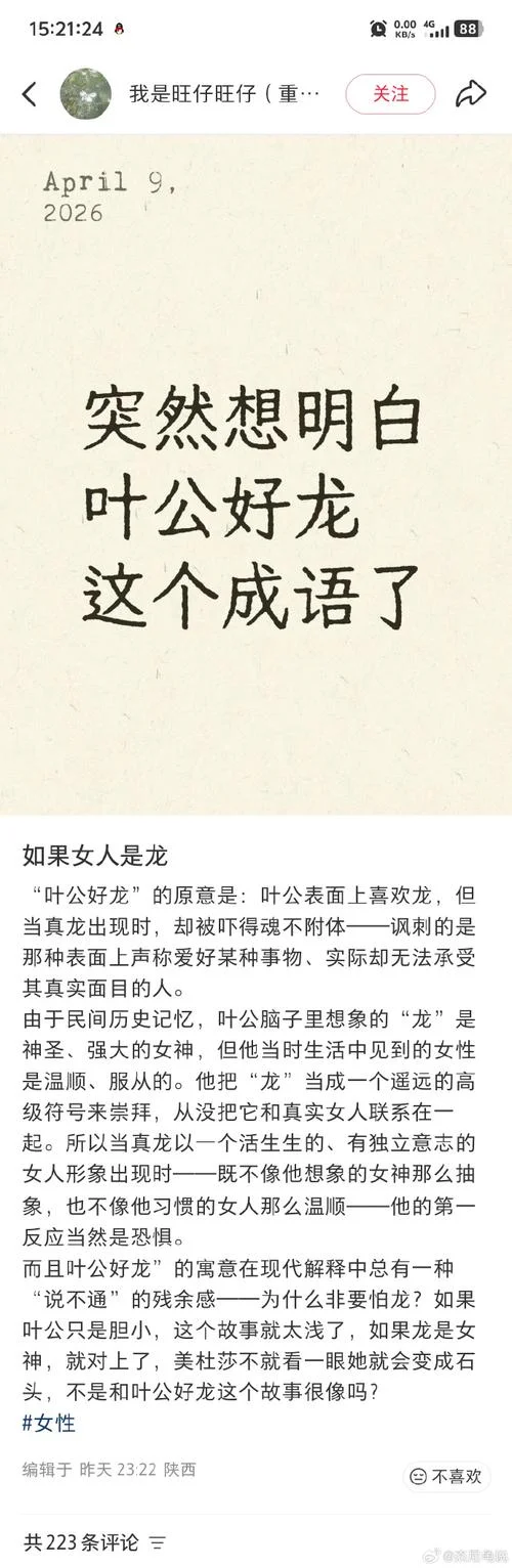 叶公好龙故事告诉我们什么道理呢_1
