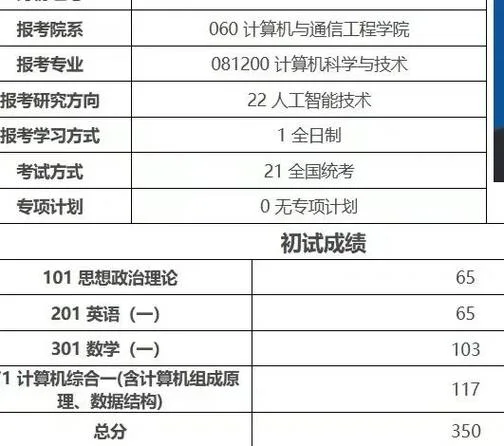 814考研科目计算机_1