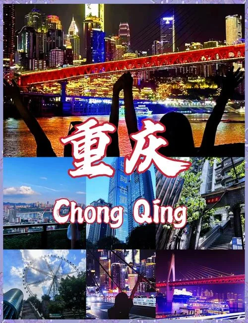 重庆旅游攻略三日游ppt-重庆 3 日游攻略 PPT