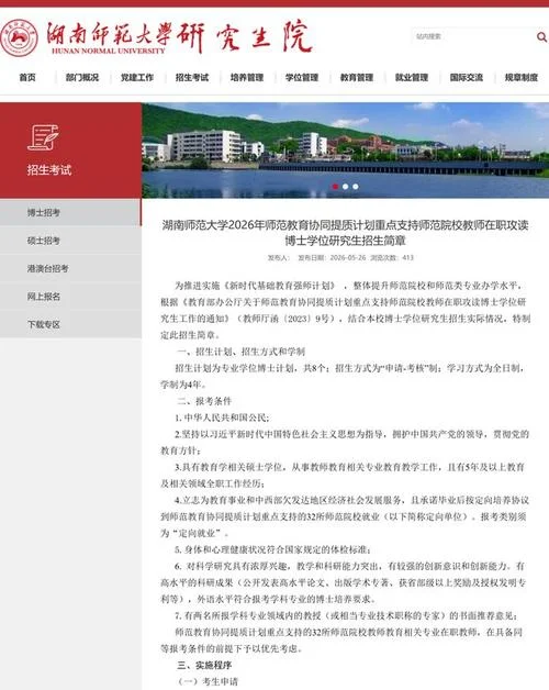 湖南师范大学研究生招生简章-湖南师大研究生招