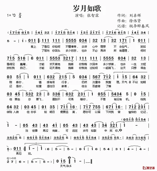 岁月如歌歌词文案_2