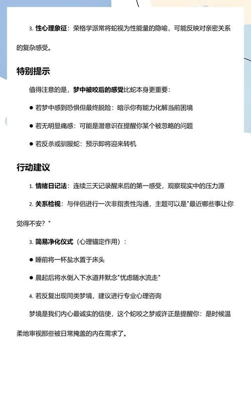 女性做梦梦见蛇咬自己_2