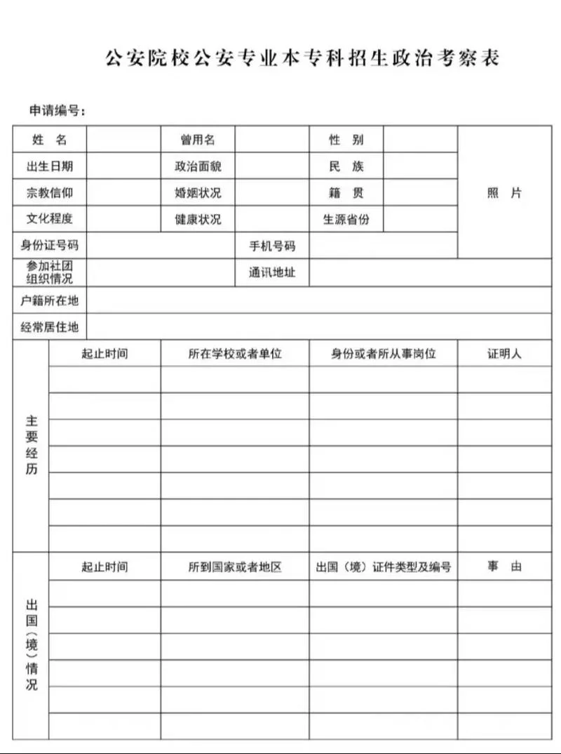 辅警报名表怎么填样本_1