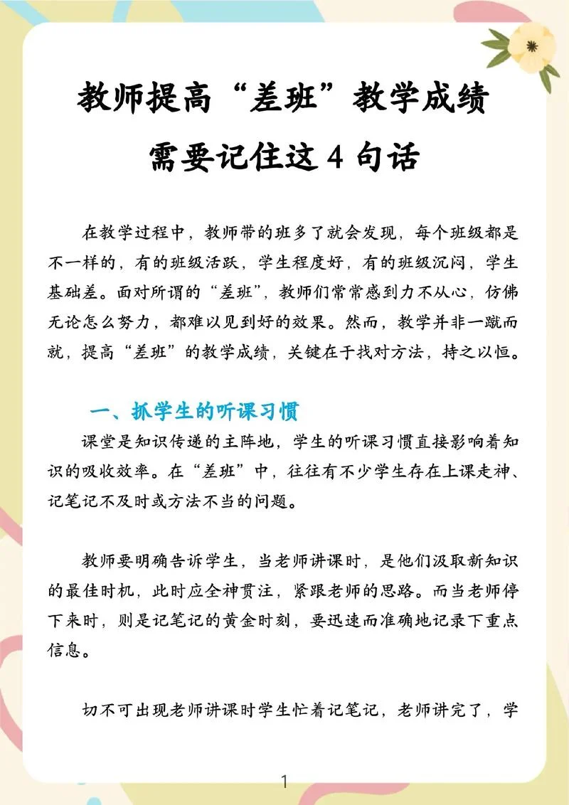提升成绩的办法_1