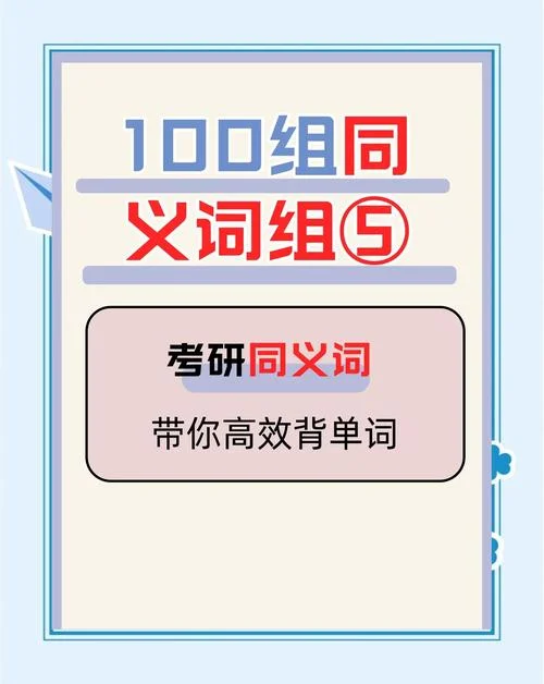 考研英语词组软件_1