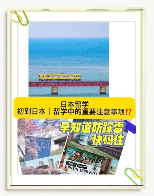 日本留学注意准备-赴日留学注意事项