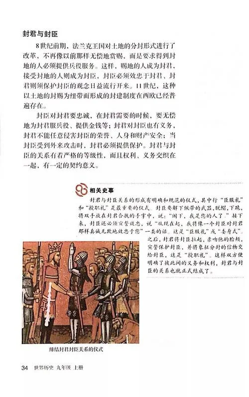 初中历史课本电子版_1