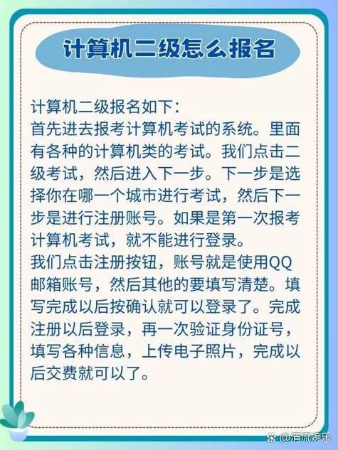会计报考计算机二级_2