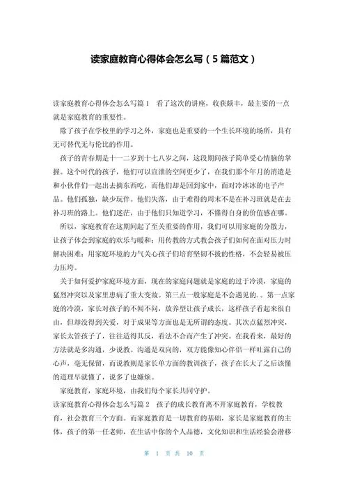 人生家庭感悟_1