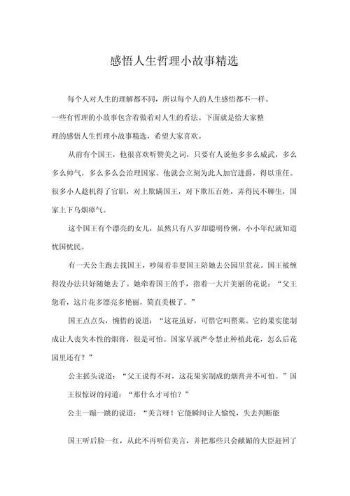 有感悟的故事_1