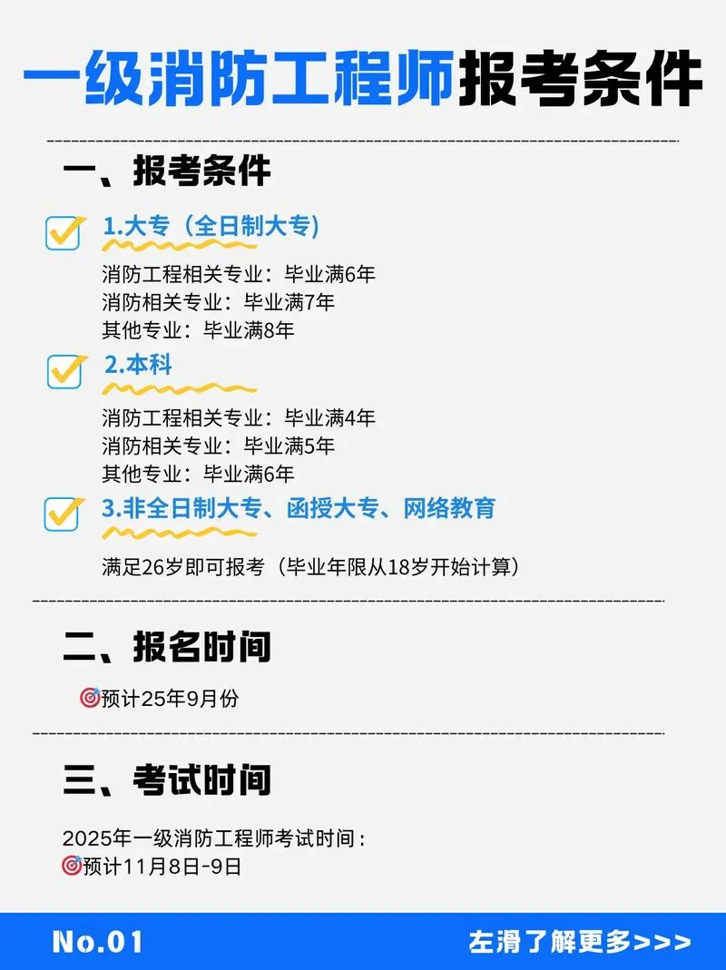 怎么报考消防师-报考消防师指南