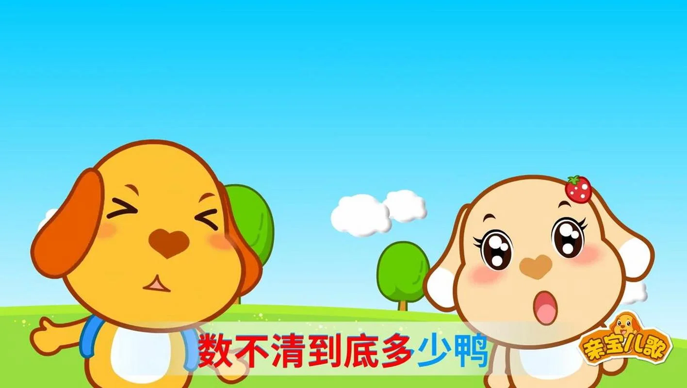 二四六七八儿歌叫什么_2