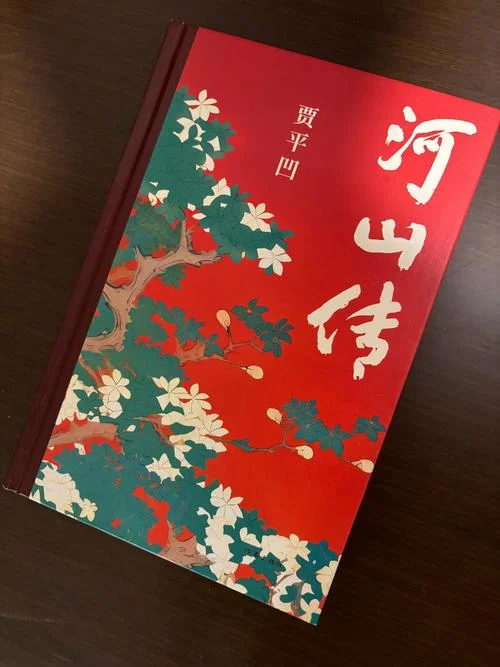 河山结局-河山结局改写