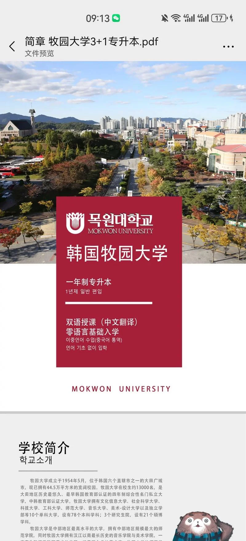 韩国东国大学汉语言专业_2