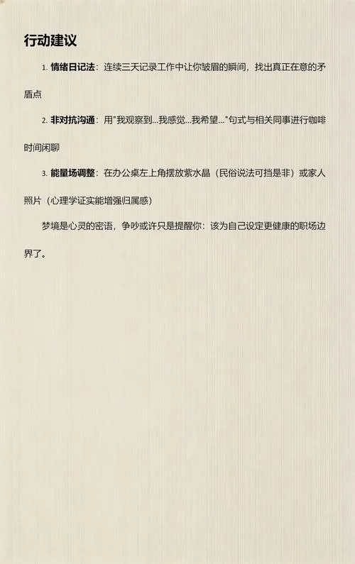 梦见和男朋友吵架是什么意思-梦见和男友吵架含义