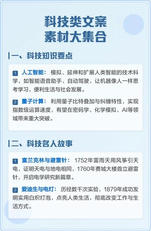 好的科技公司文案-科技文案优质样本
