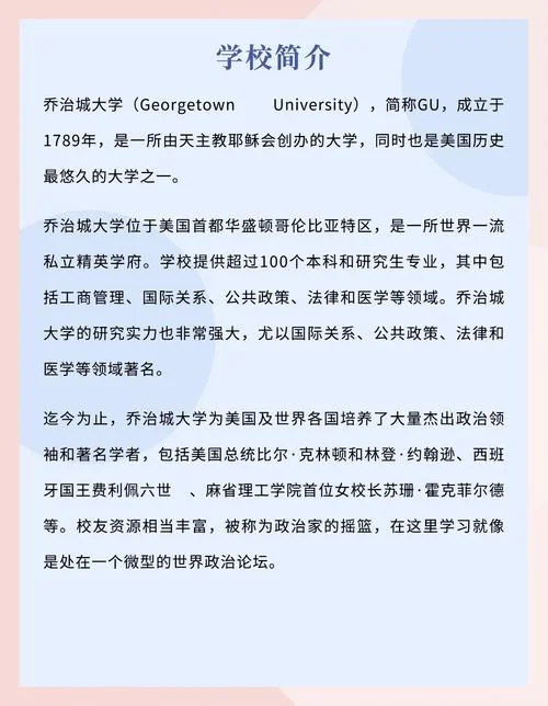 乔治城大学留学-去乔治城大学留学