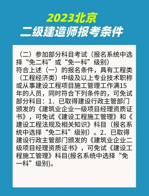 二北京建造师级_2