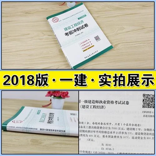 2018年广东一级市政建造师真题-2018广东一建市政真题