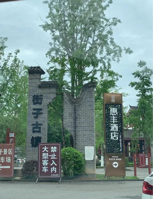 街子古镇历史背景_1