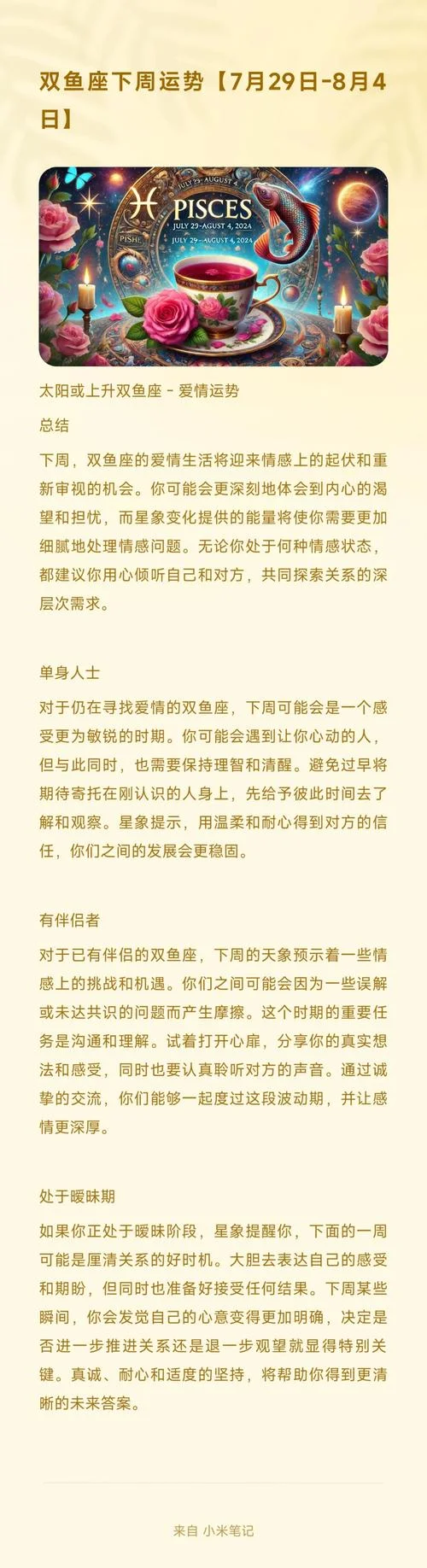 双鱼座八月运势2021年_1