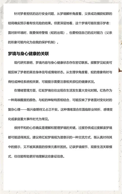 孕妇梦见红蛇会生什么-孕妇梦红蛇预示什么