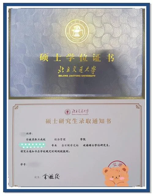 北京交通大学专升本官网_1