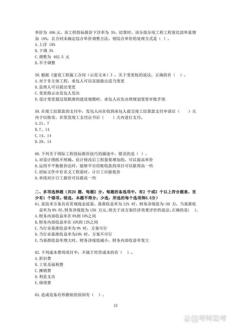 2018年一级建造师机电答案_1