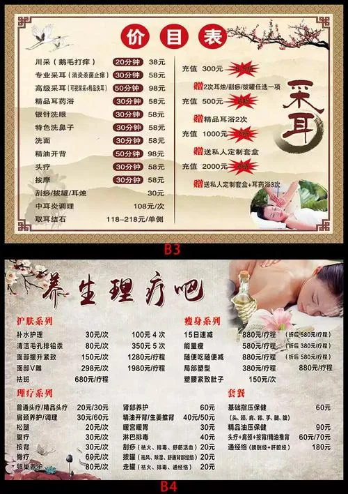 男士养生馆的项目名称_2