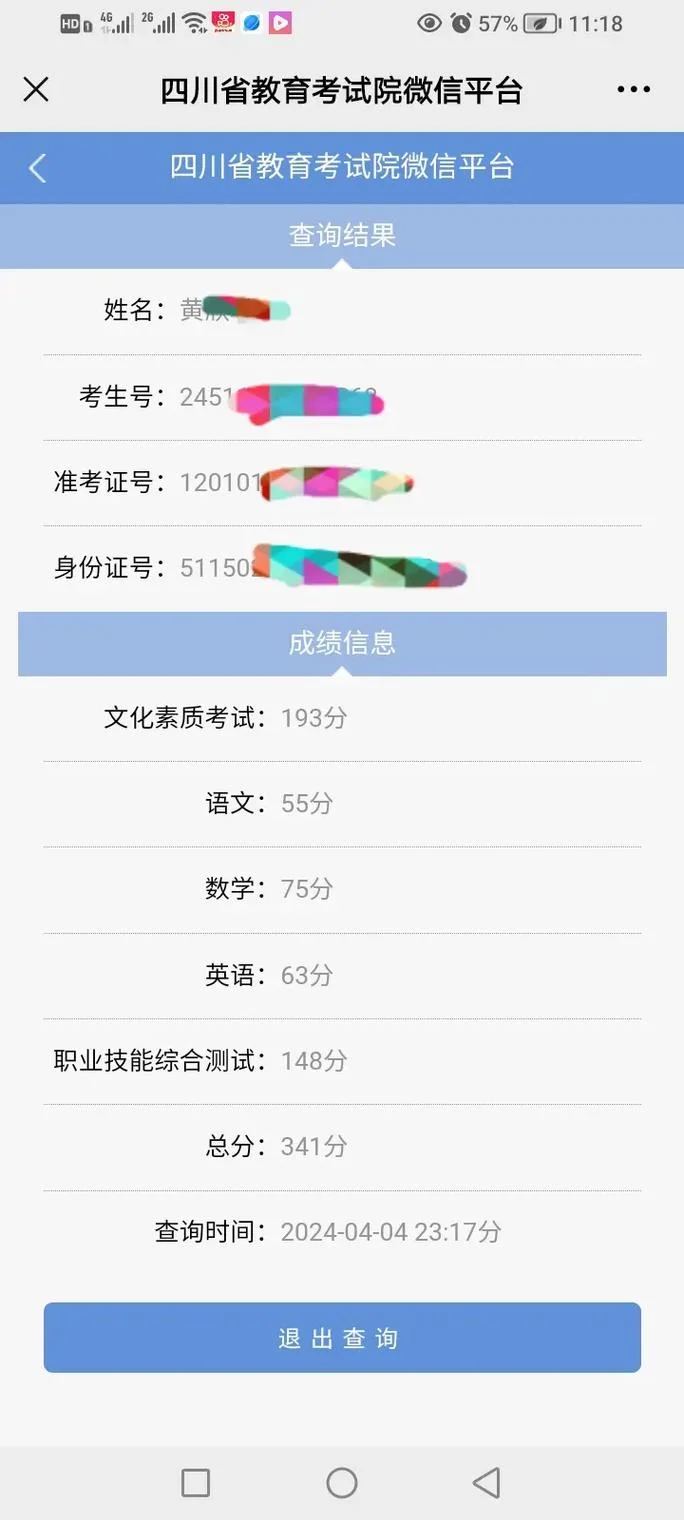 成都调考成绩在哪里查_2