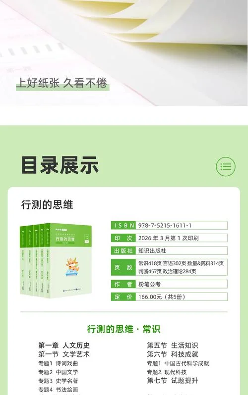 国家公务员考试综合教材-国家考综教材