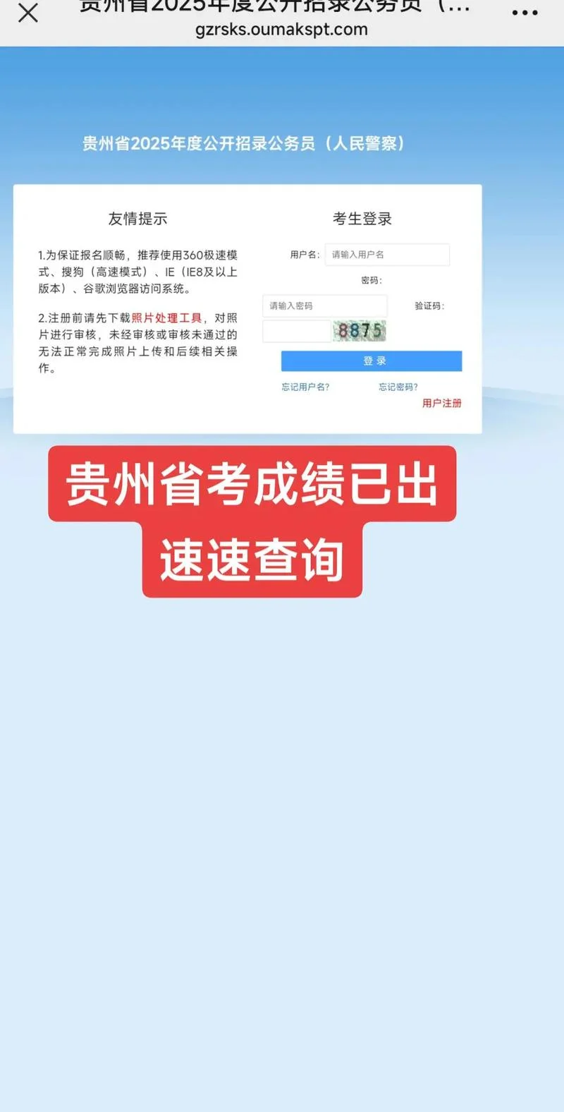 贵阳2016公务员成绩_1