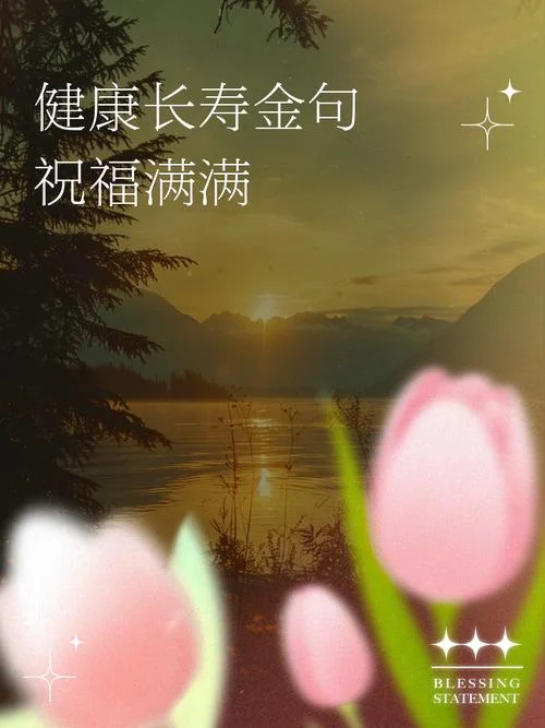 恭祝你福寿与天齐出处_1