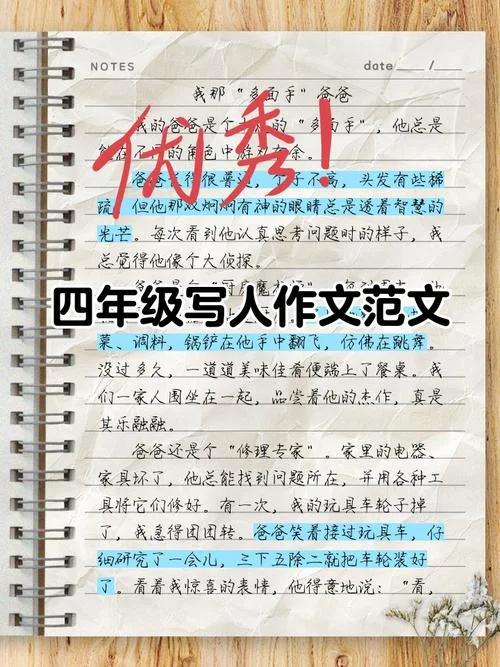 写人的作文400字3篇_2