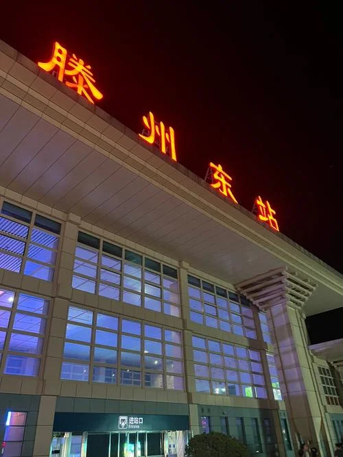 滕州到青岛多少公里_1