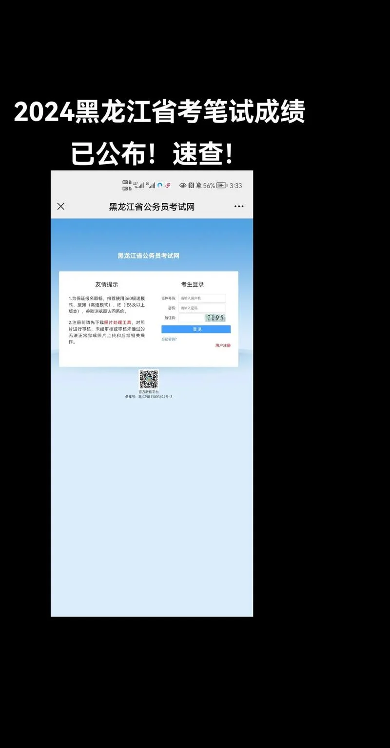 2020年福建公务员成绩查询_2