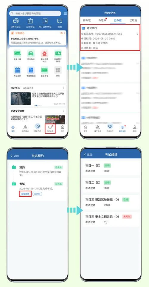 驾照成绩查询入口_2