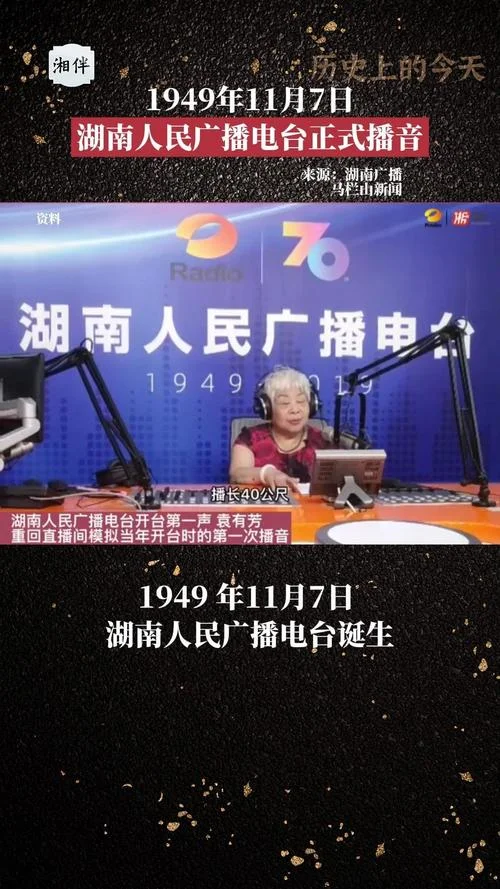广播电台讲历史_2
