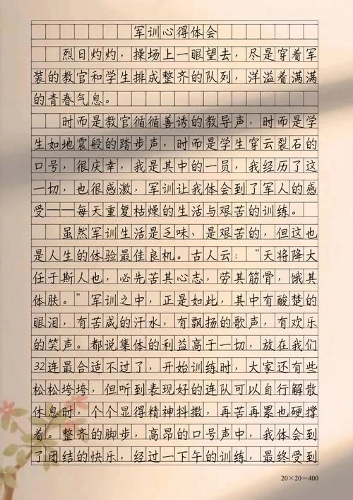 一周军训心得感悟_1