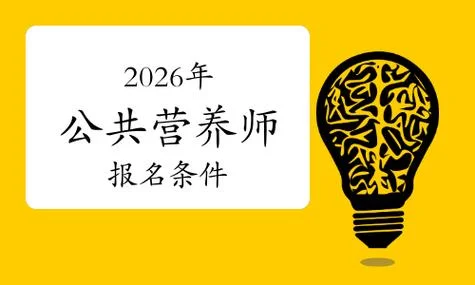 迁安营养师报名机构_2